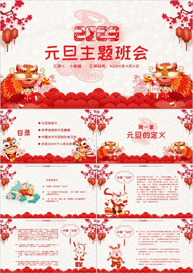 创意红色中国风兔年元旦介绍主题班会PPT模板