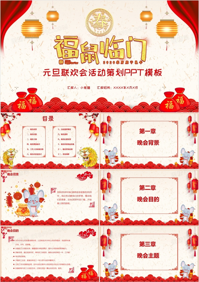 雅致中国风新年元旦晚会活动策划方案PPT模板