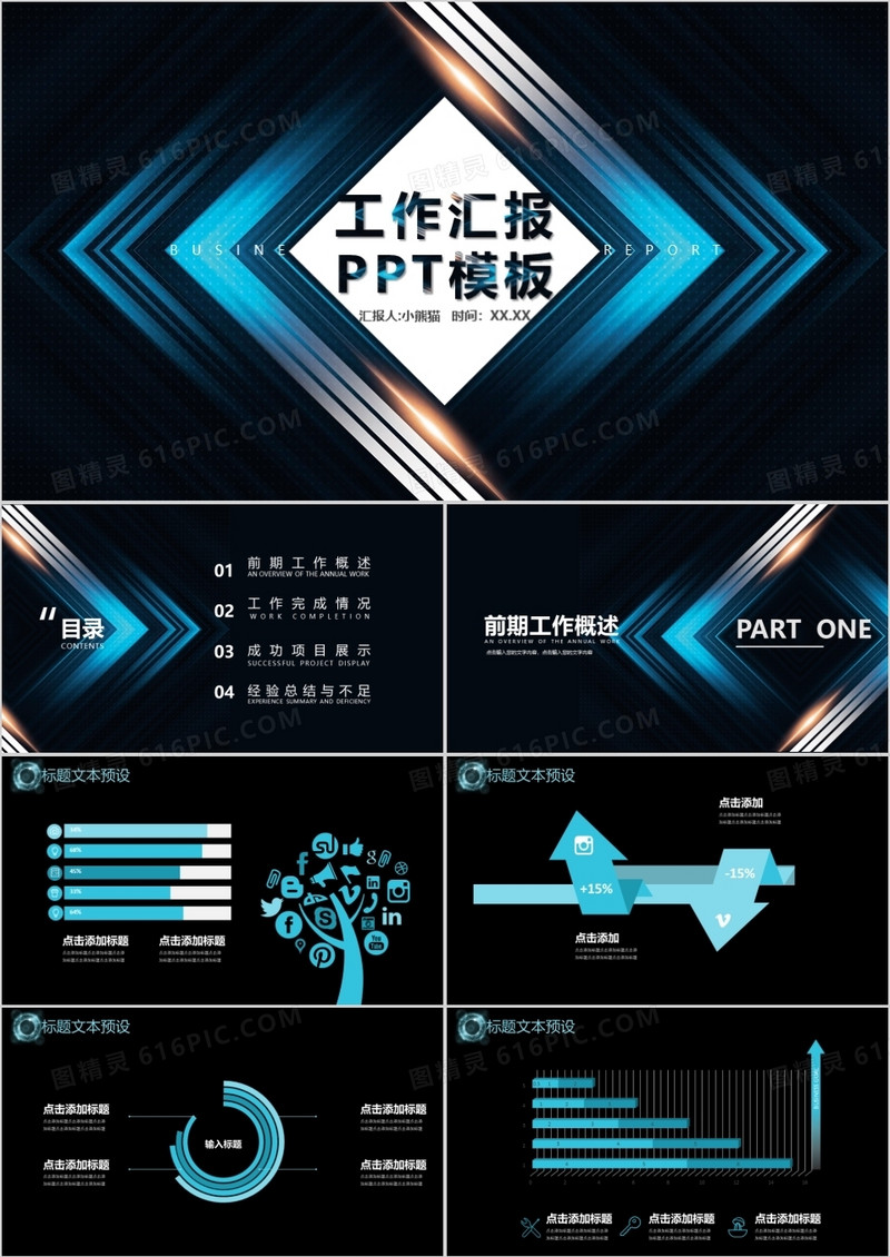 大气酷炫科技感2019新年工作总结计划动态PPT模板