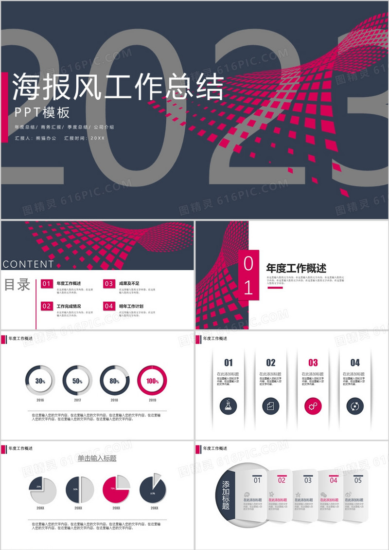 2023简约海报风工作总结汇报动态PPT模板