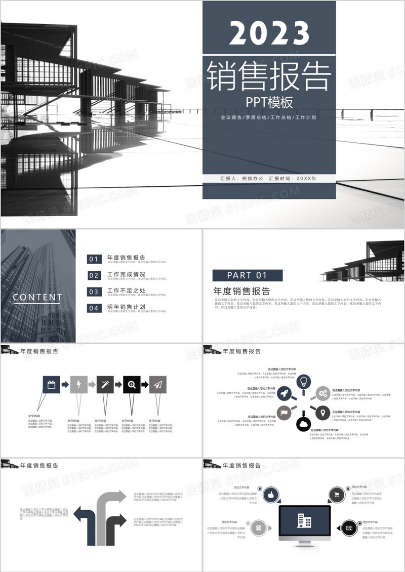 2023简约商务风销售工作总结汇报PPT模板