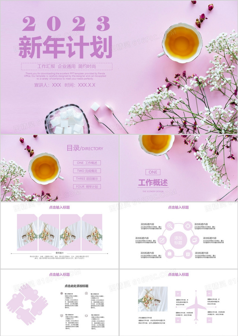 粉色唯美浪漫小清新2023新年工作计划总结PPT模板