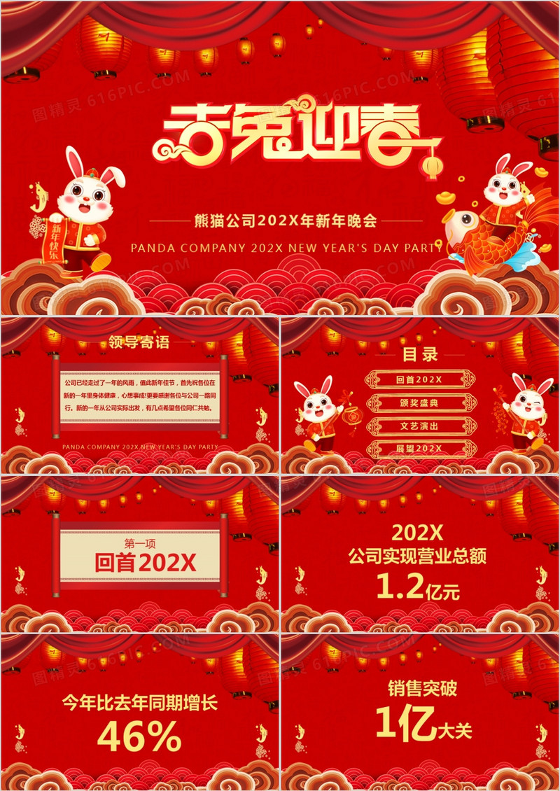 2023年吉兔迎春企业年终晚会颁奖盛典PPT模板