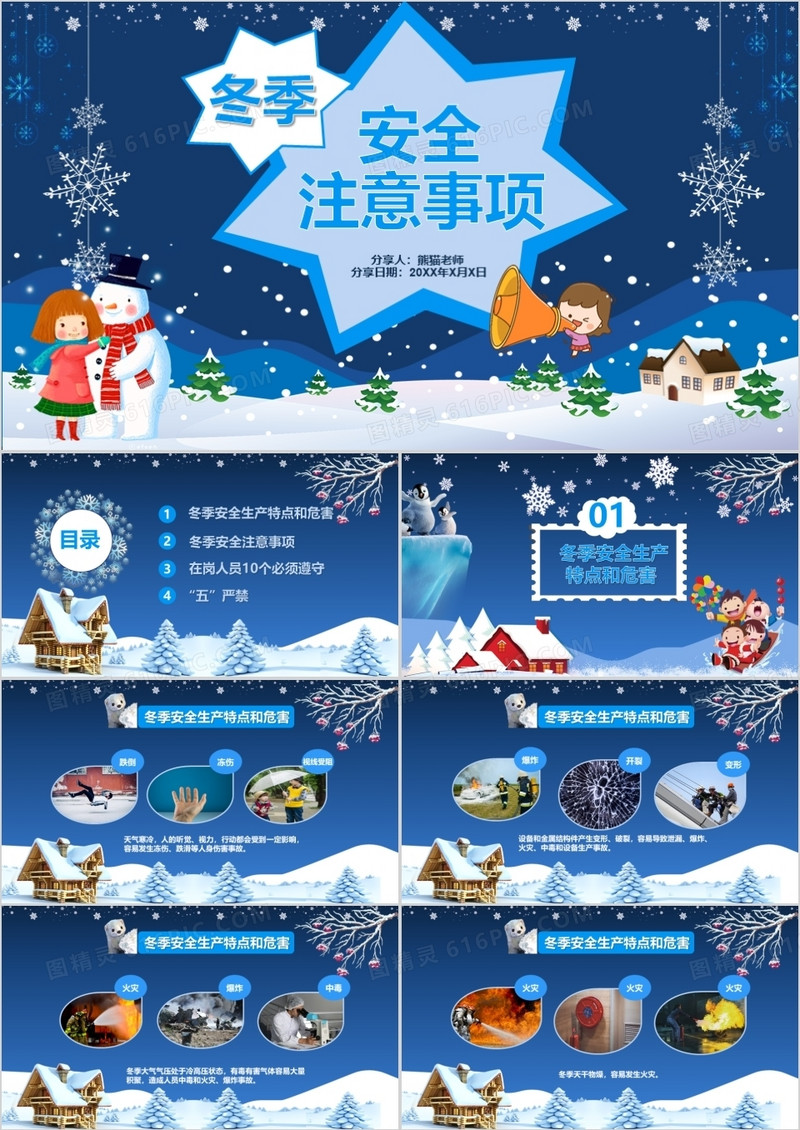 幼儿园小学寒假安全教育期末班会家长会动态PPT模板