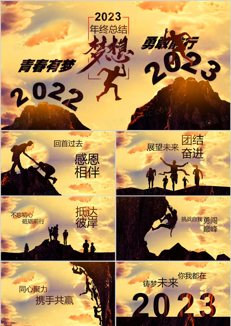大气震撼2023年终工作总结2022新年计划PPT模板