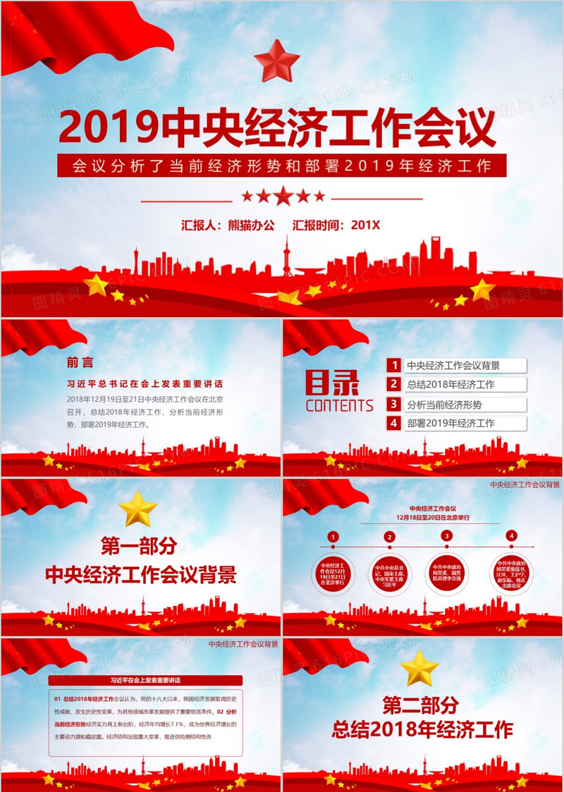  2018年中央经济工作会议重点解读学习党课PPT模板