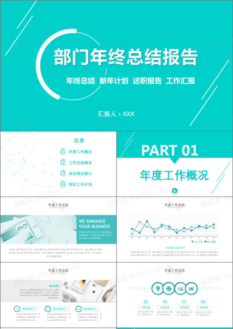 2019商务简洁干净清新通用年终工作总结新年计划PPT模板