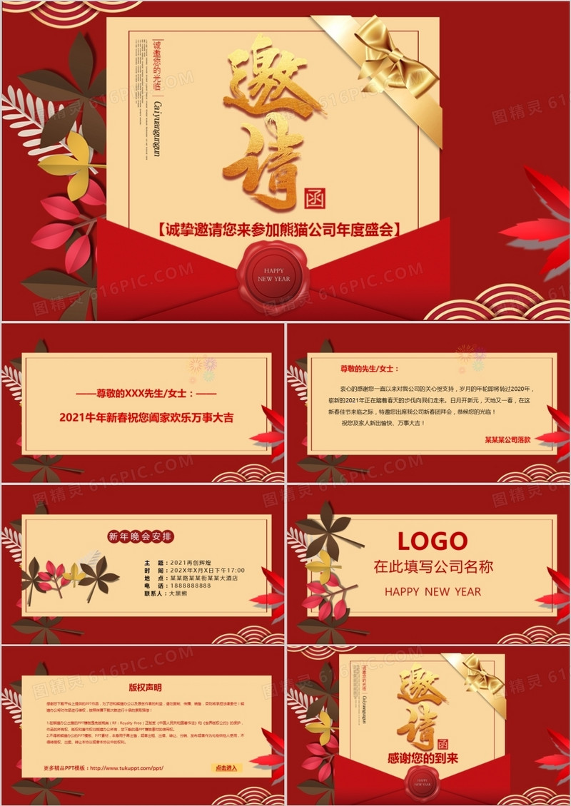 2021贺卡企业年会牛年春节联欢晚会邀请函PPT模板