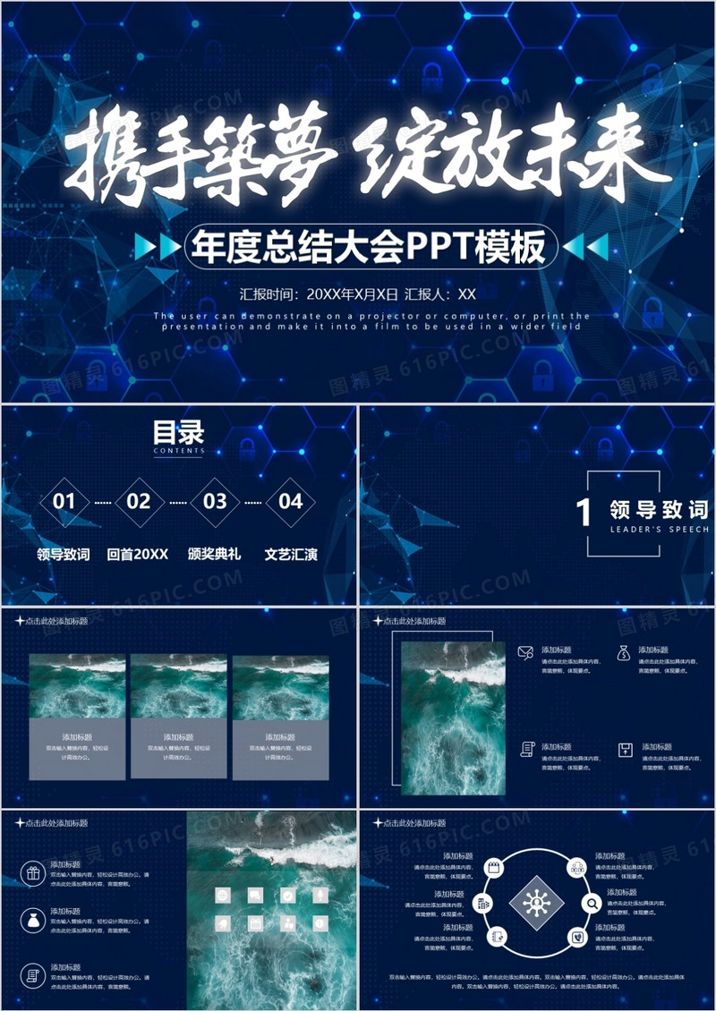 炫酷蓝色科技感2021年度总结大会PPT模板