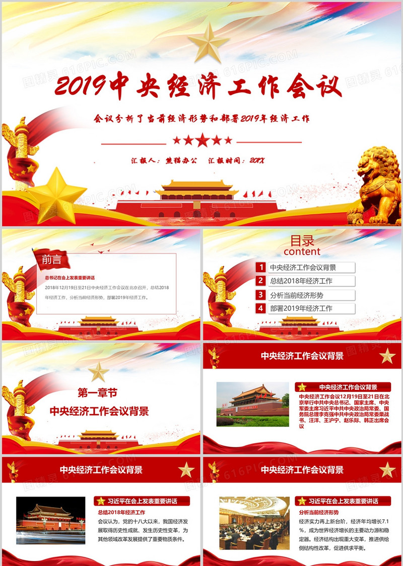  2018年中央经济工作会议重点解读学习PPT模板
