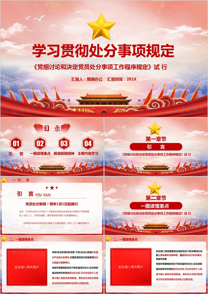 党员处分事项工作程序规定解读学习党课PPT模板