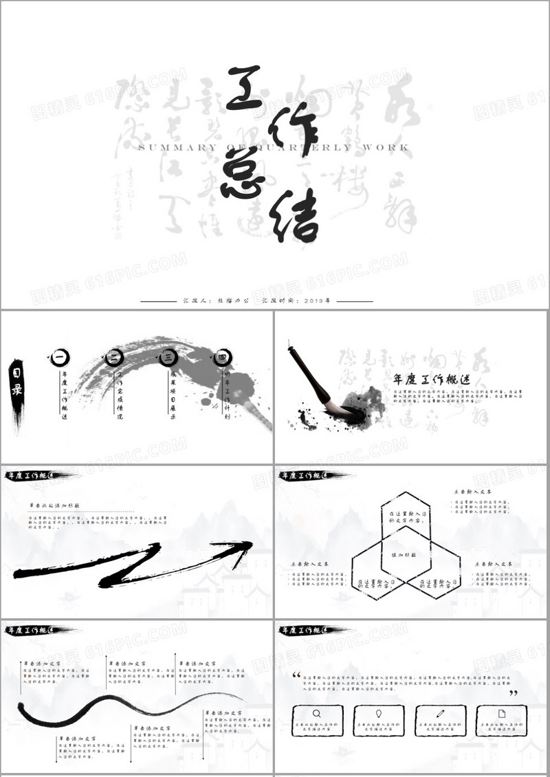 大气水墨中国风商务通用工作总结PPT模板