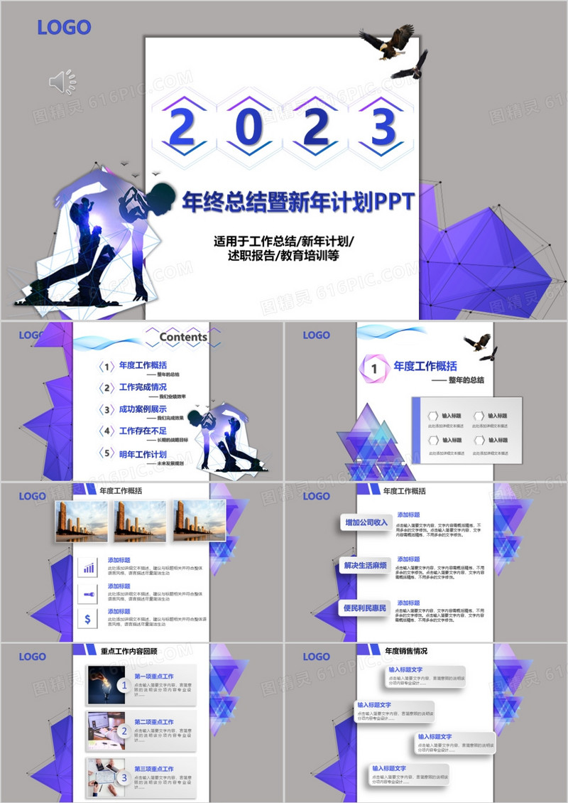 2023创意商务风年终工作总结暨新年计划PPT模板