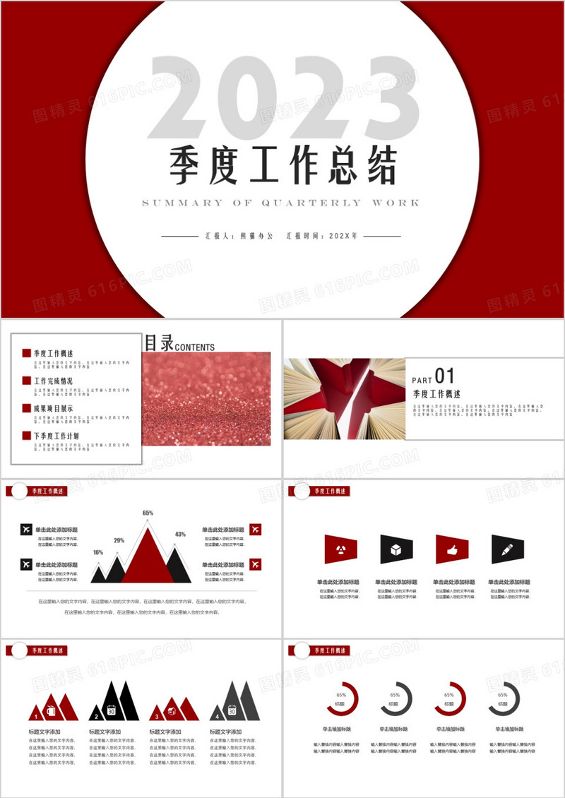 2023中国红扁平风工作总结汇报动态PPT模板