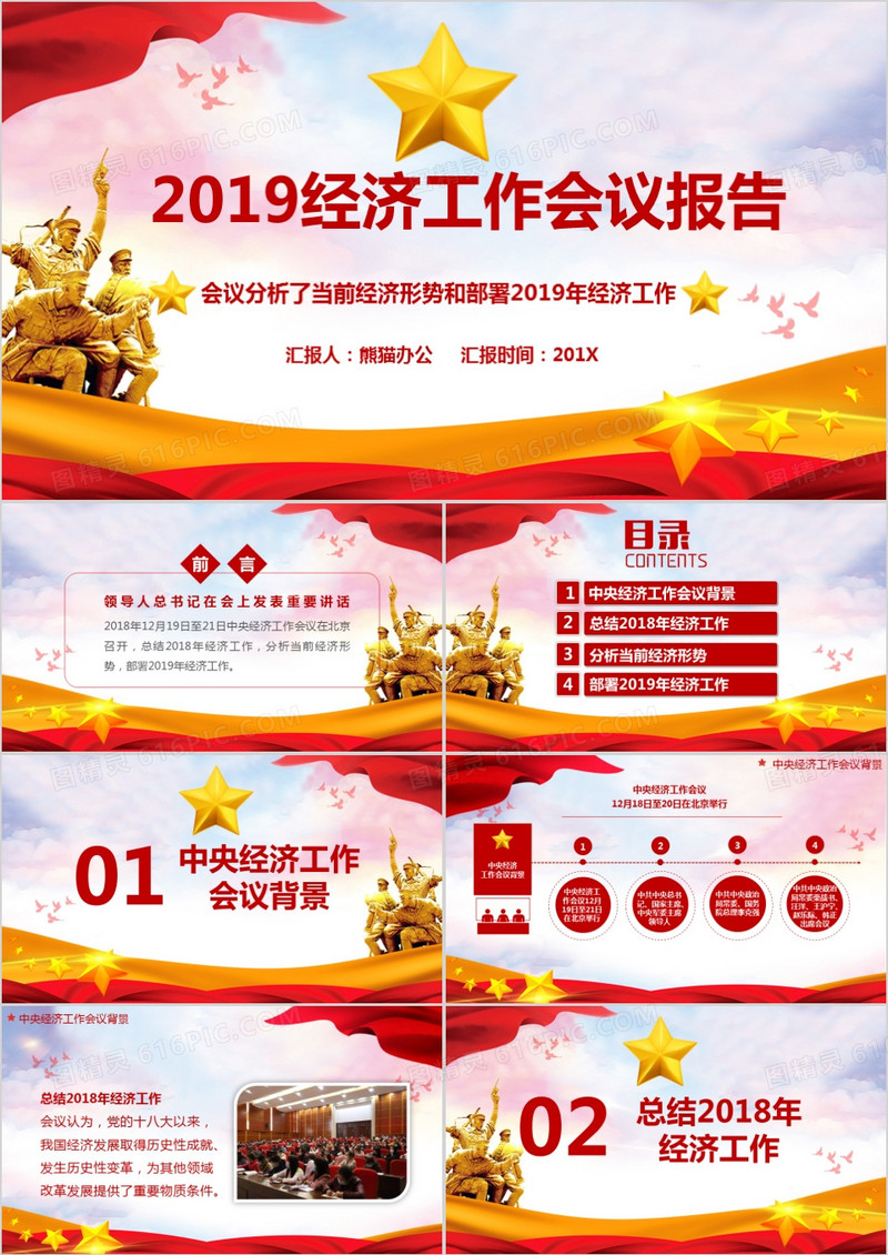 2018年中央经济工作会议精神详细解读PPT模板