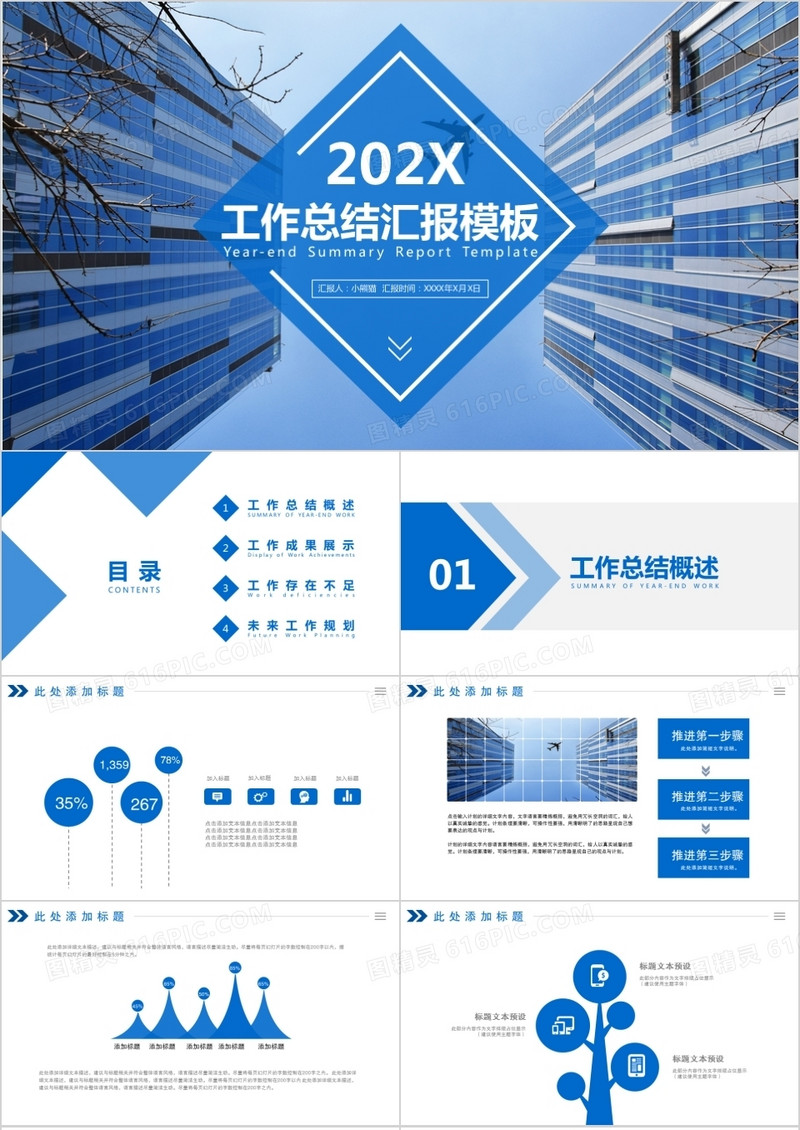 蓝色商务通用工作总结计划PPT模板
