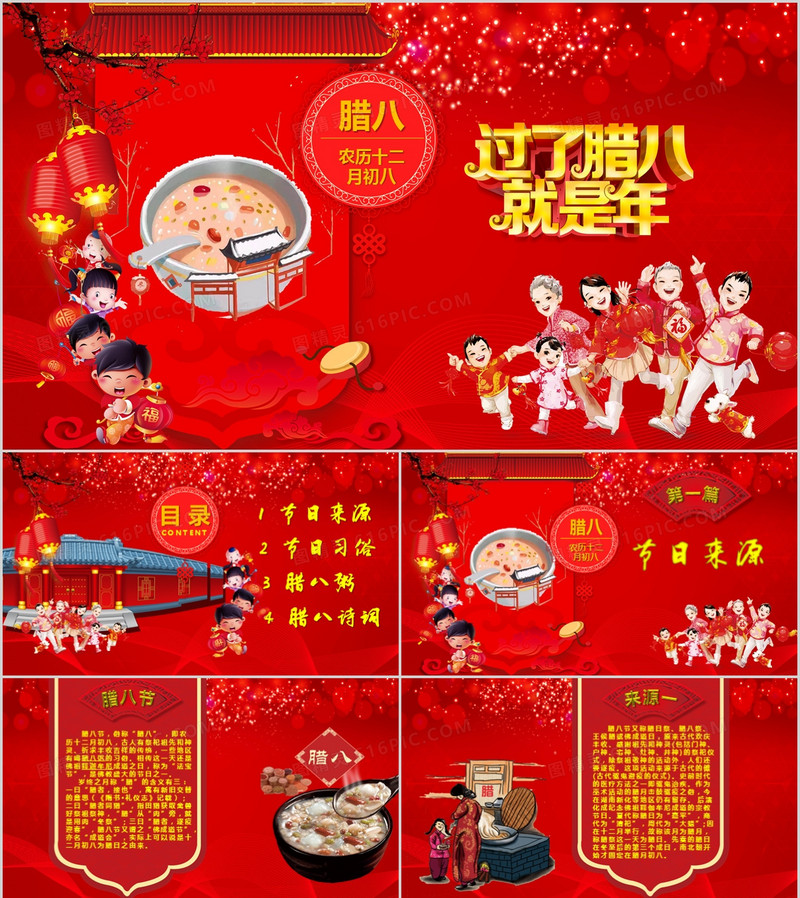 腊八节来历故事习俗歌谣中国传统节日PPT模板