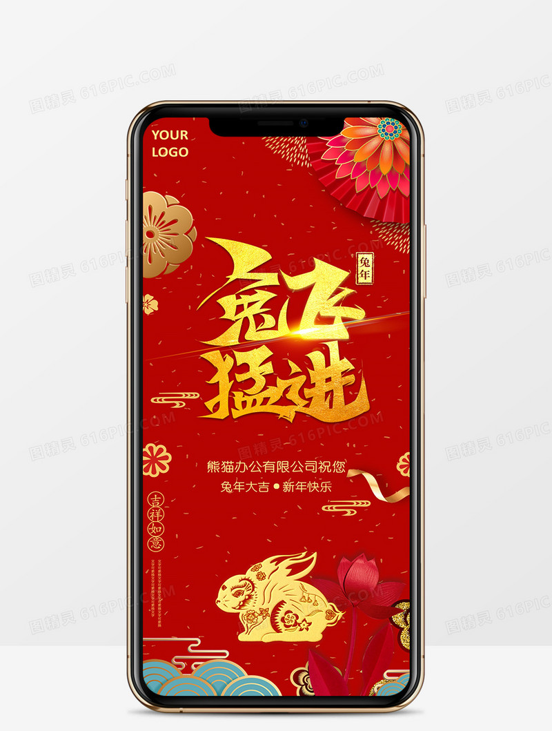 兔年新春大吉春节祝福拜年贺卡PPT模板