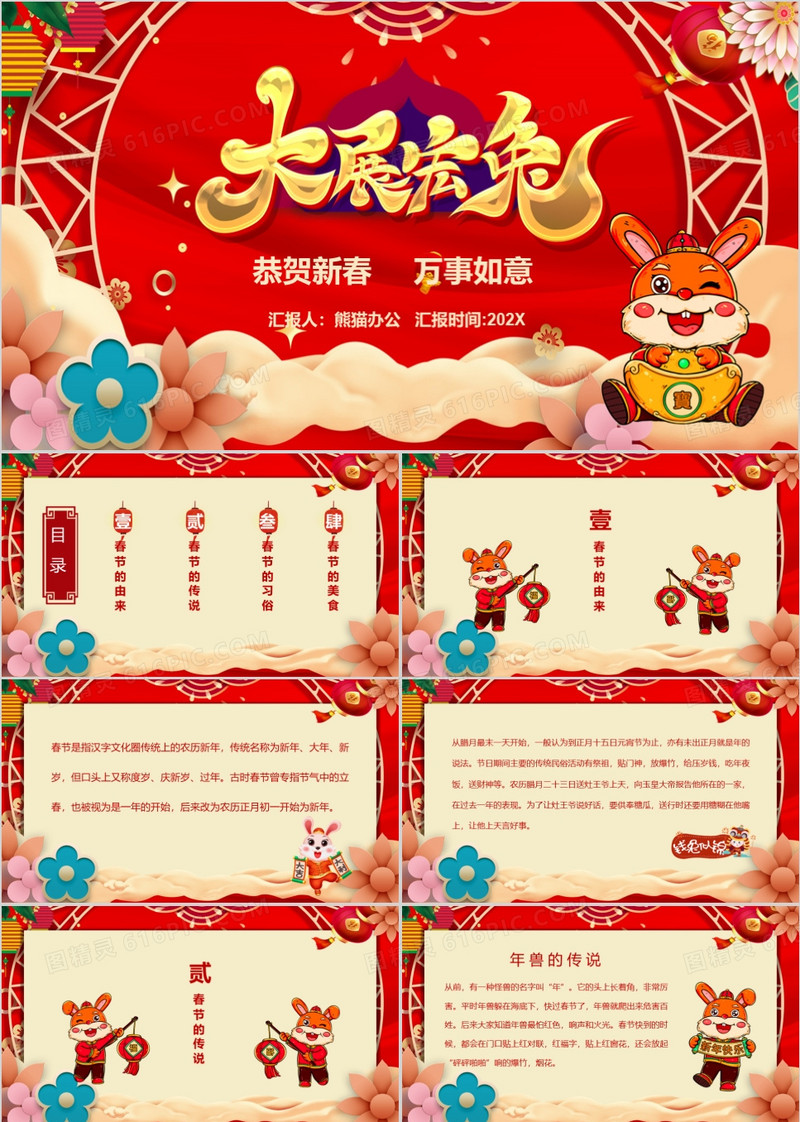 2023兔年如意春节习俗介绍主题班会PPT模板