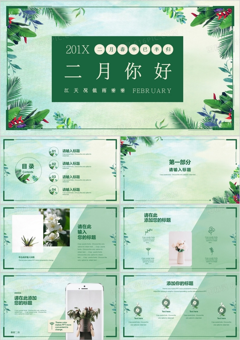 绿色植物小清新2月你好PPT动态模板