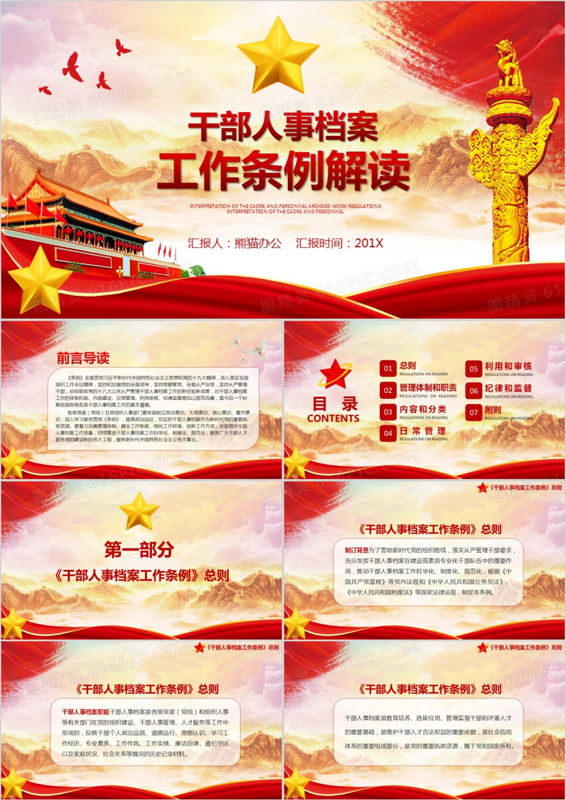 干部人事档案工作条例详细解读党课PPT模板