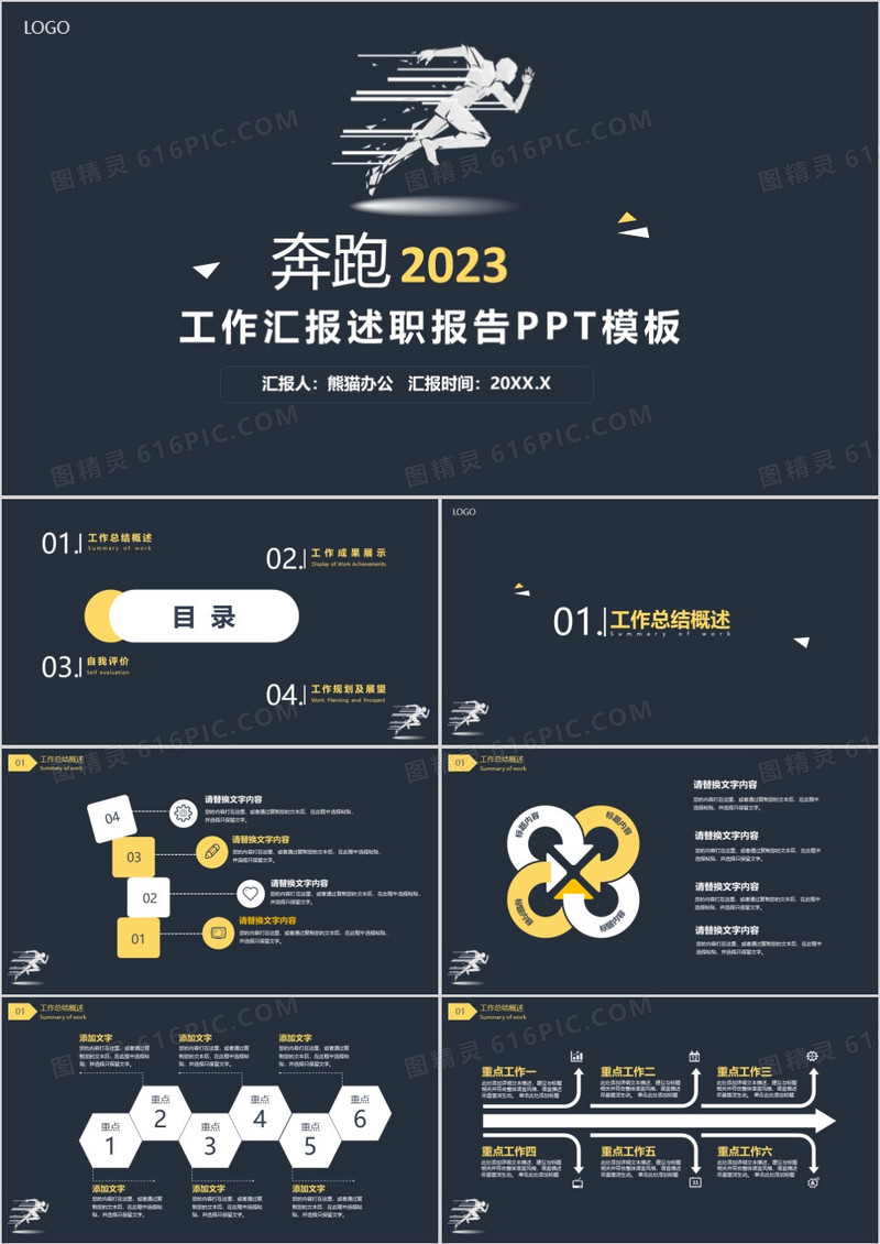 2023商务风简约工作总结述职报告PPT模板