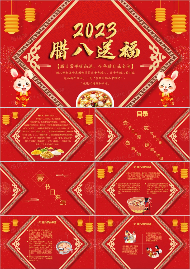 红色中国风中国传统节日腊八节习俗介绍PPT模板