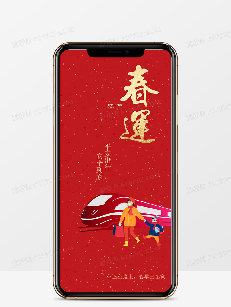 2020年中国新年春运大潮安全到家平安出行PPT模板