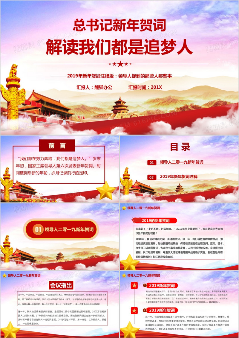 2019总书记新年贺词解读学习我们都是追梦人PPT模板