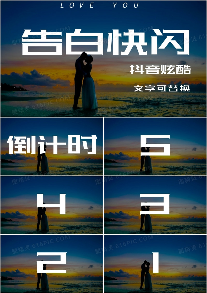 情人节告白欧美时尚浪漫告白快闪PPT模板