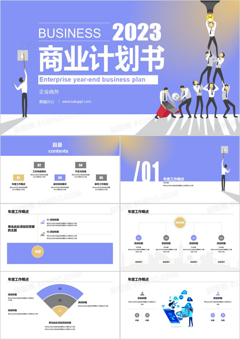 2023蓝色扁平风创业融资商业计划书PPT模板