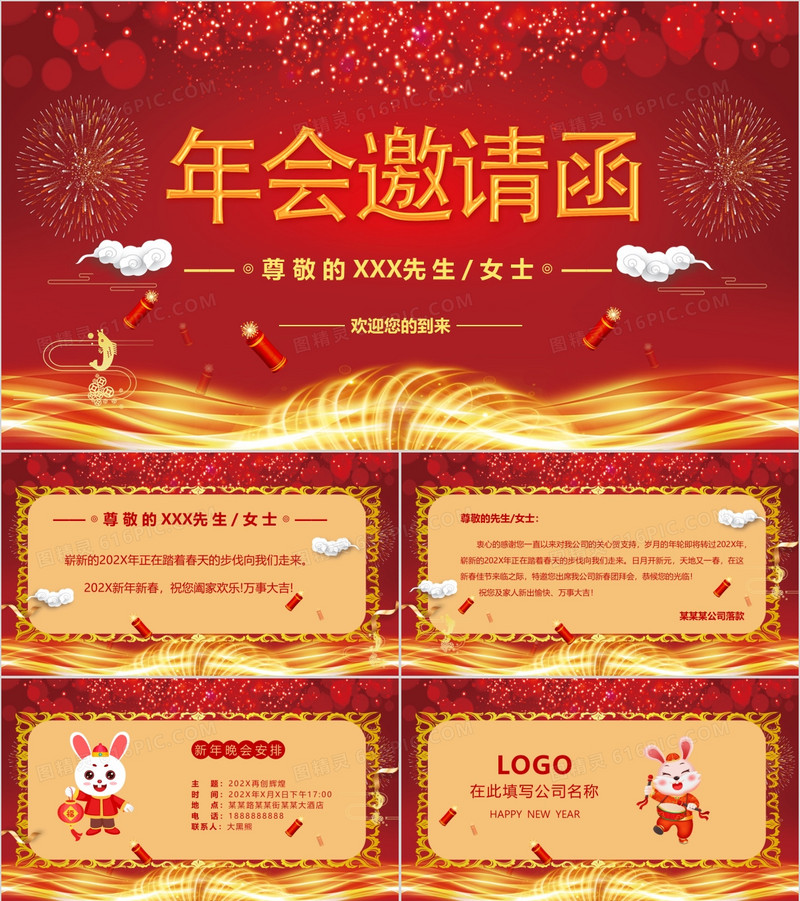 红色中国风春节联欢晚会企业年终颁奖晚会邀请函PPT模板