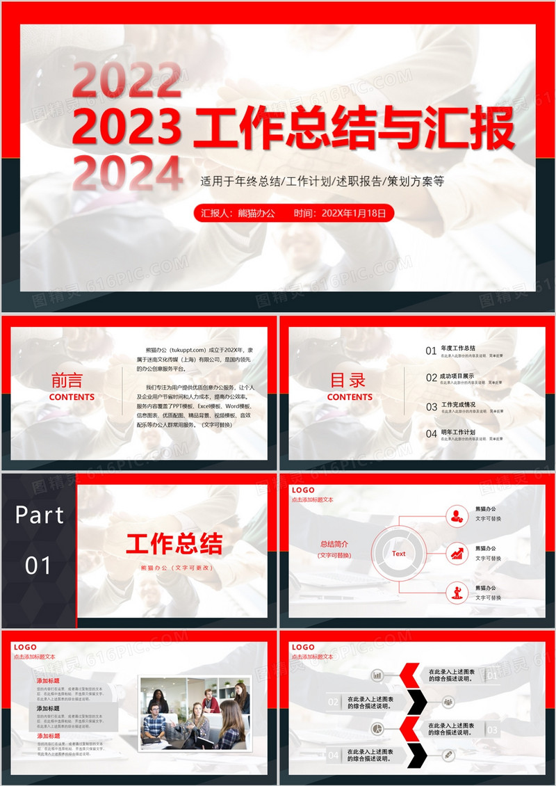 2023红黑简约商务风个人企业年终工作总结计划PPT模板