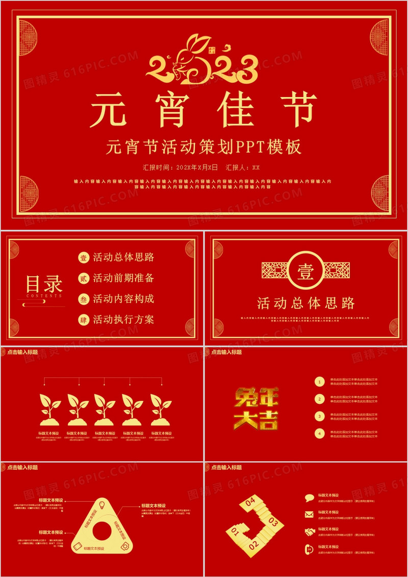红色中国风2023元宵佳节活动策划方案PPT模板