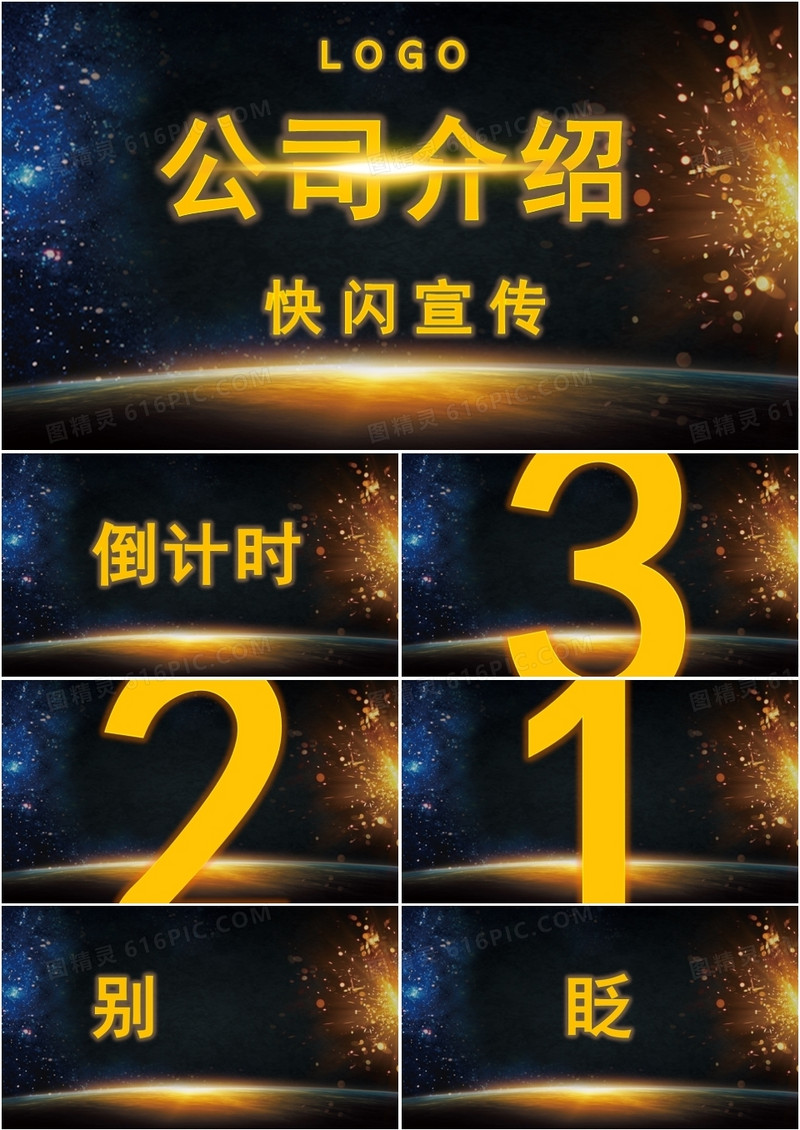 大气震撼酷炫公司介绍企业宣传快闪PPT模板