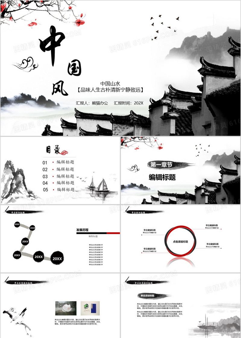 黑白水墨中国风简约古典通用PPT模板