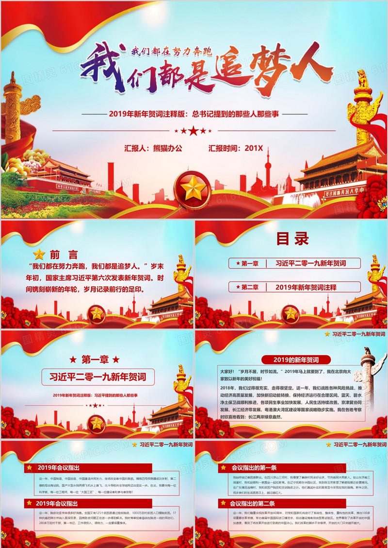 2019新年贺词企业单位机关解读学习我们都是追梦人PPT模板