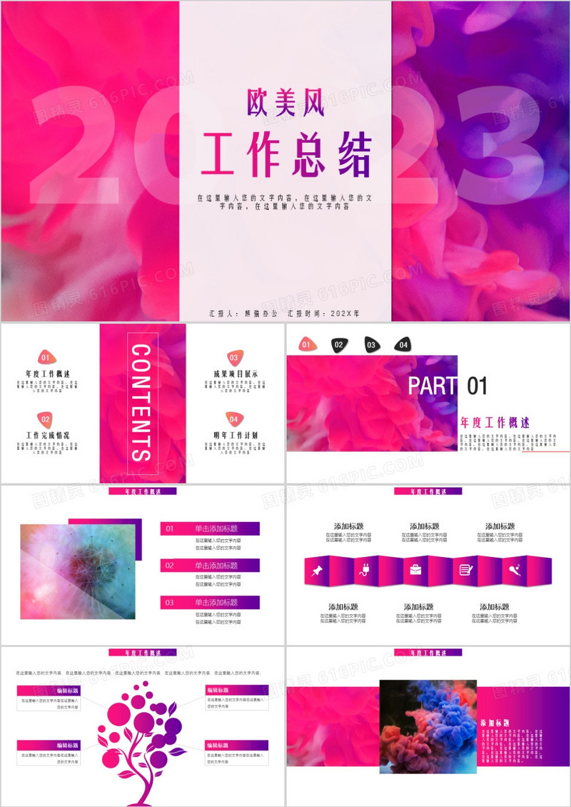 时尚简洁欧美风通用工作总结计划PPT模板