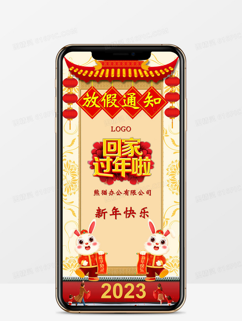 2023回家过年啦欢快喜庆中国风春节放假通知PPT模板