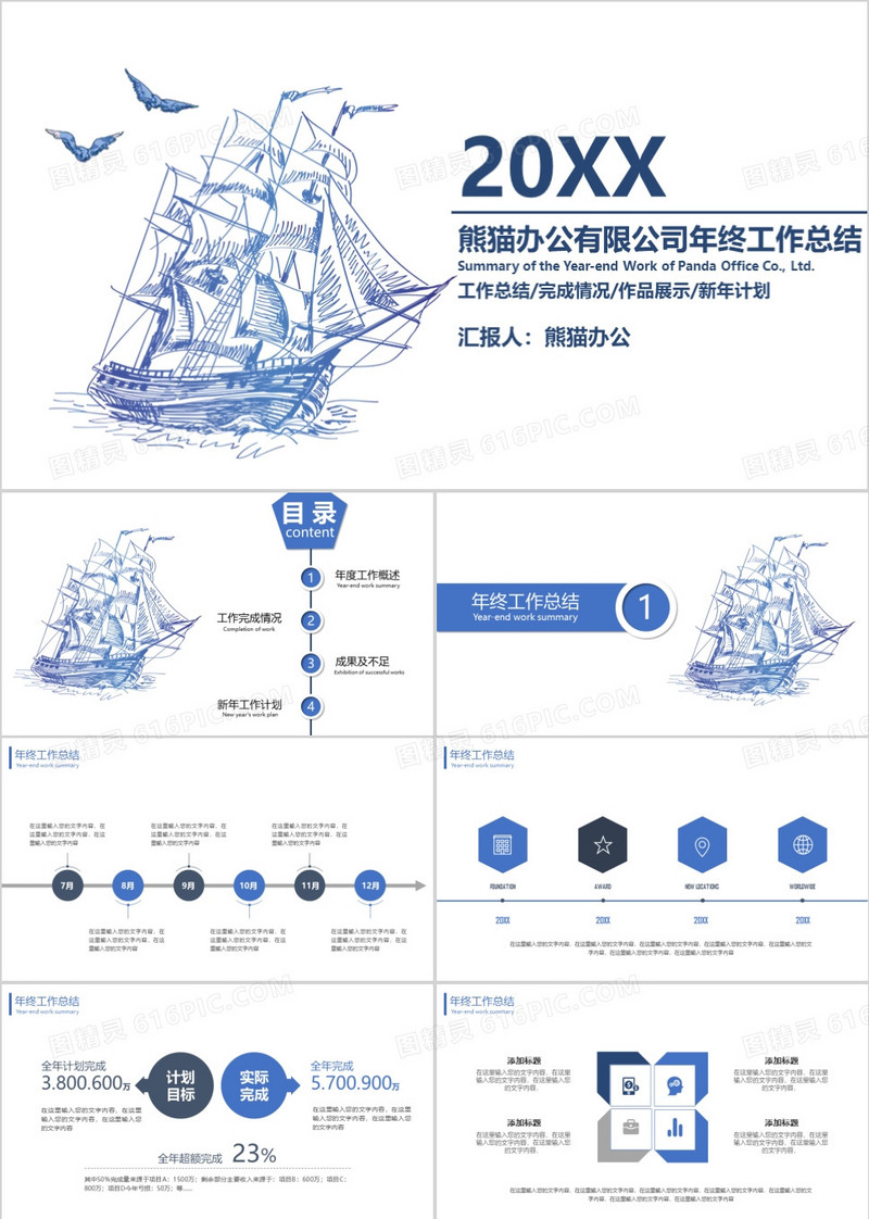 扬帆起航蓝色简约风年终总结汇报PPT模板