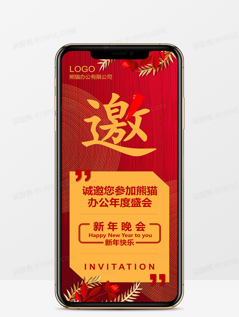 2023喜庆中国风创意企业年会邀请函竖版PPT模板