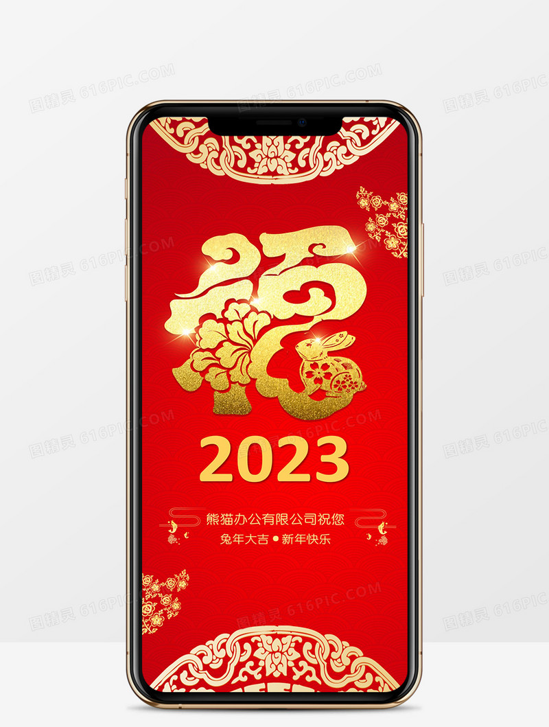 2023兔年红色喜庆新年贺卡竖版PPT模板