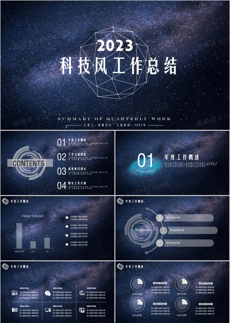 科技风炫酷蓝色2023工作总结计划通用PPT模板