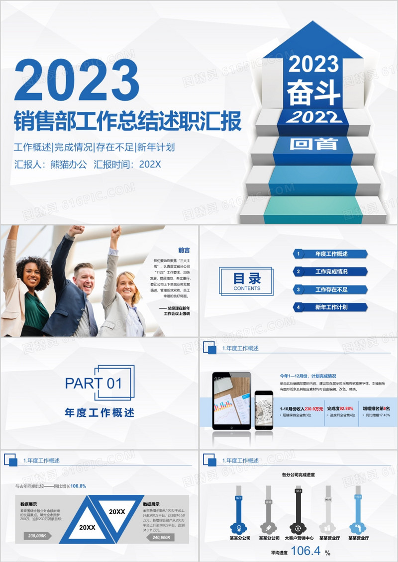 奋斗吧2023湛蓝简约商务风公司企业销售工作总结计划PPT模板