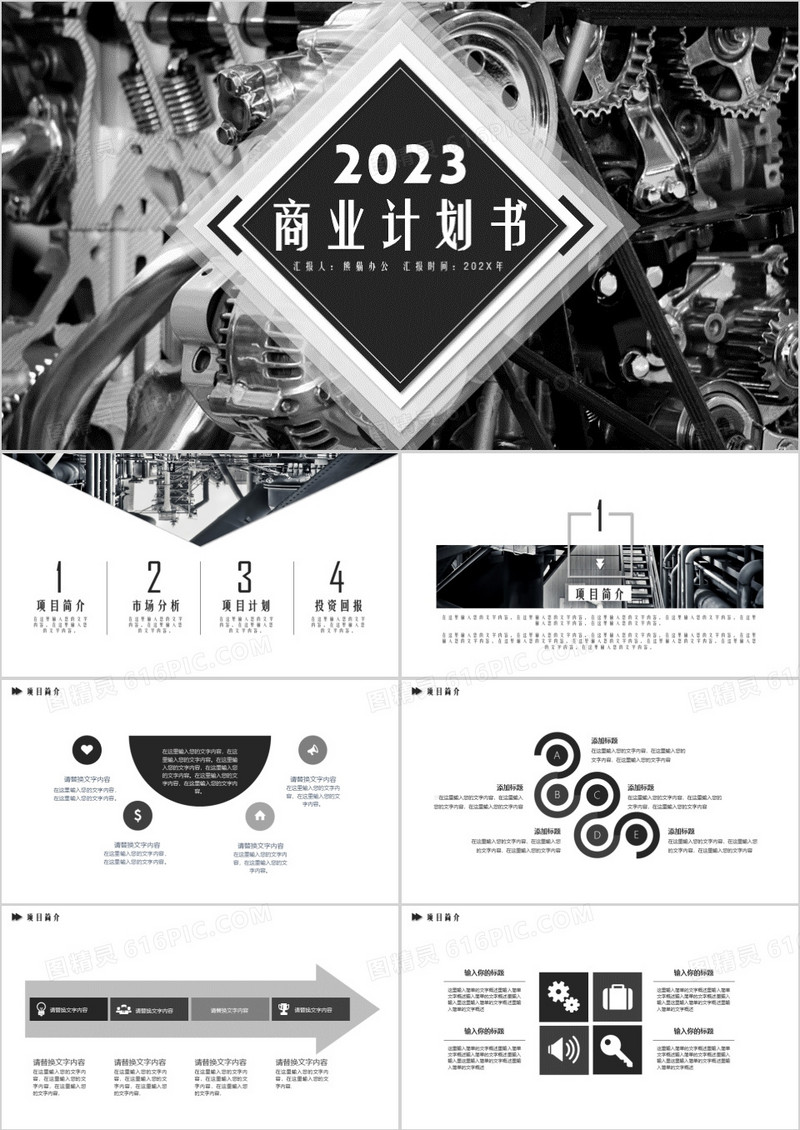 2023大气黑白欧美风创业融资商业计划书PPT模板 