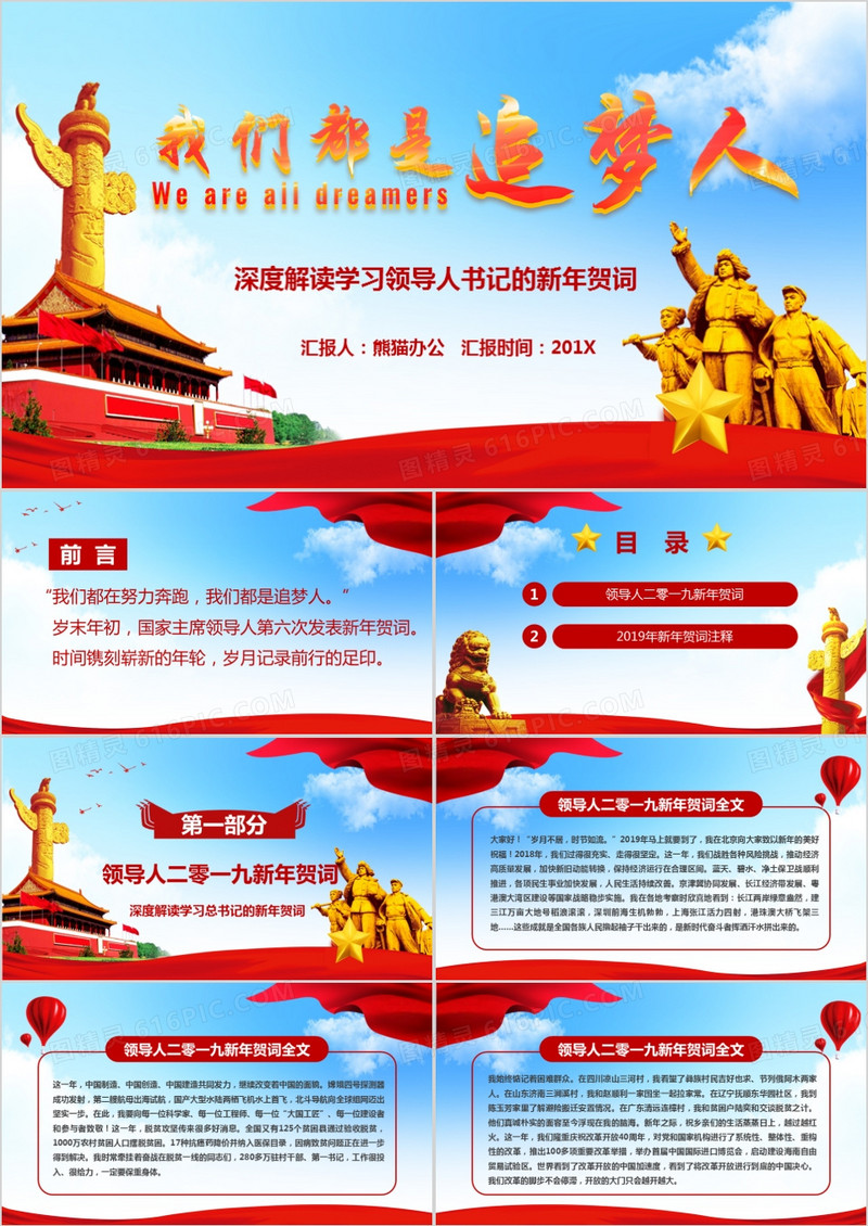 习近平总书记2019新年贺词解读学习我们都是追梦人PPT模板