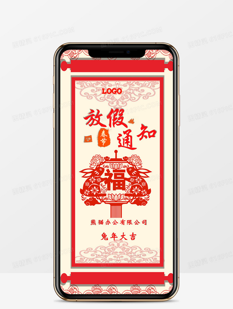 2023红色剪纸中国风兔年春节放假通知PPT模板