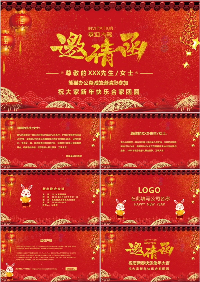 红色喜庆春节联欢晚会企业颁奖年会电子邀请函PPT模板