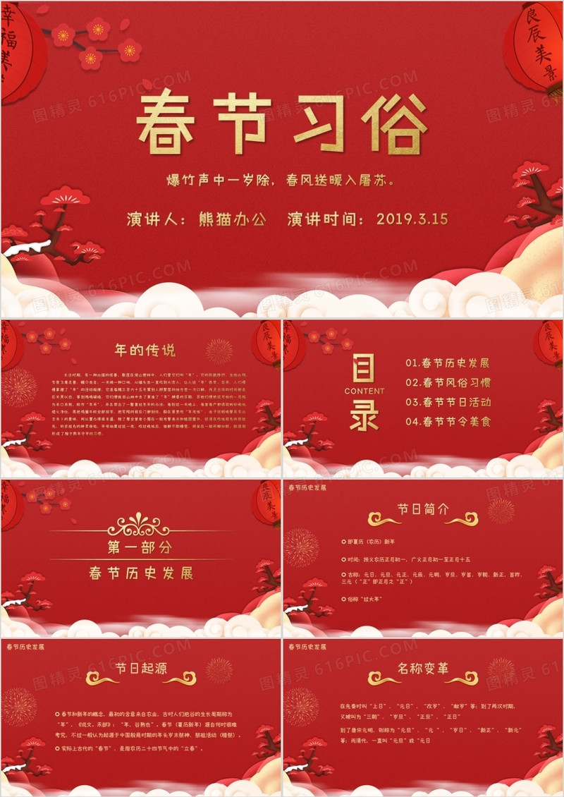 红色喜庆中国风春节习俗介绍PPT模板