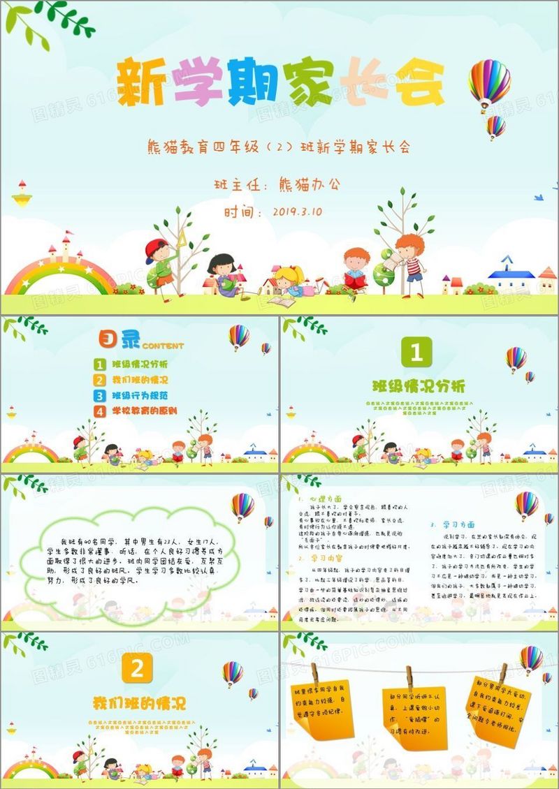 可爱卡通风小学通用新学期家长会PPT模板 